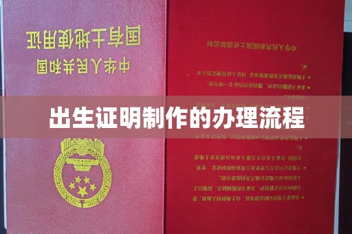 卓资出生证明制作的办理流程